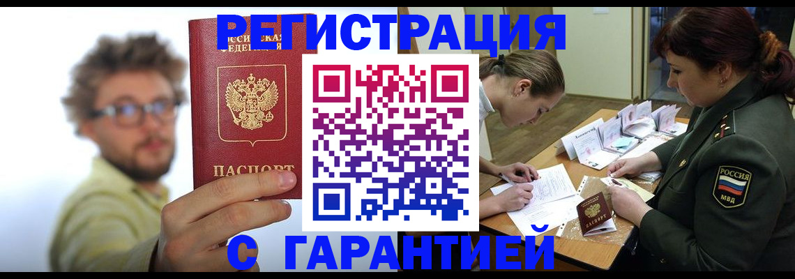 купить прописку в Воркуте