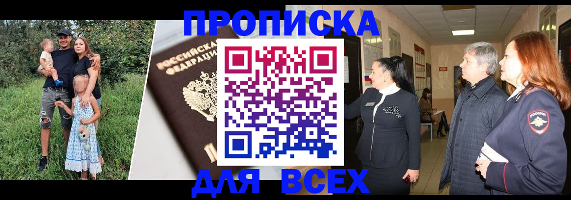 прописка штамп в Воркуте